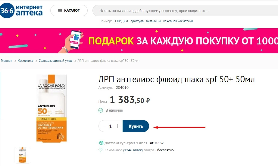 Ввод промокода при заказе в аптеке