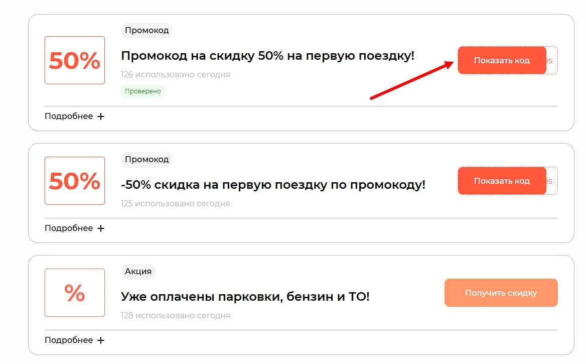 Промокоды яндекс драйв на скидку