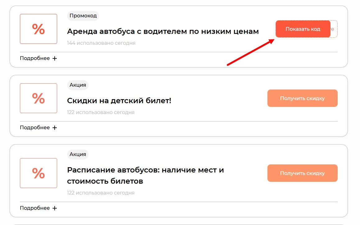 Промокоды Unitiki на скидку
