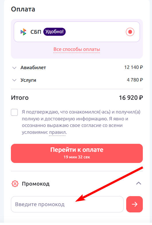 промокоды Смартавиа