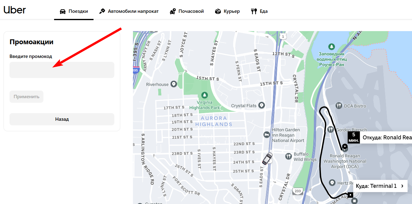 как активировать промокод Fasten