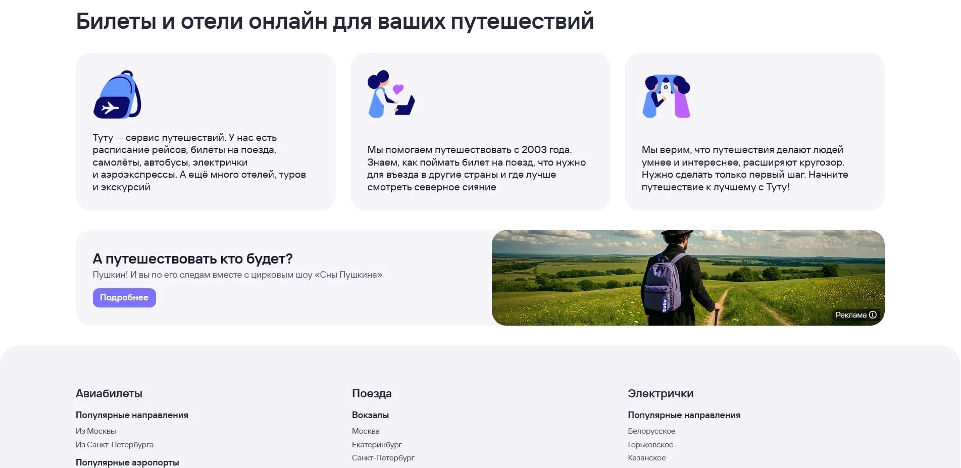 Туту ру