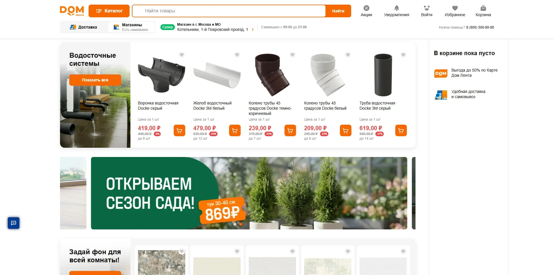 промокоды Лента Дом