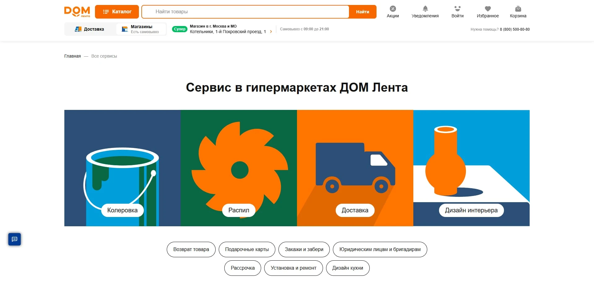 промокоды Лента Дом