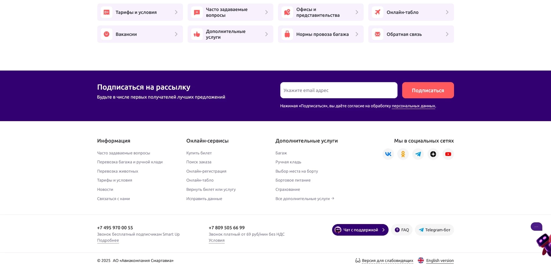 промокоды Smartavia