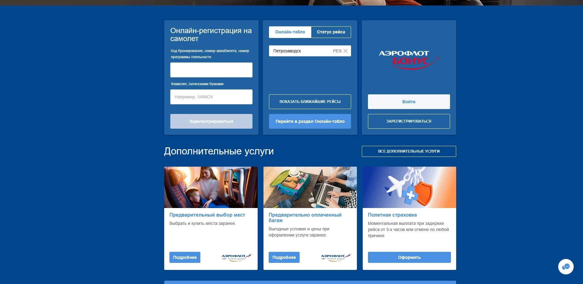аэрофлот