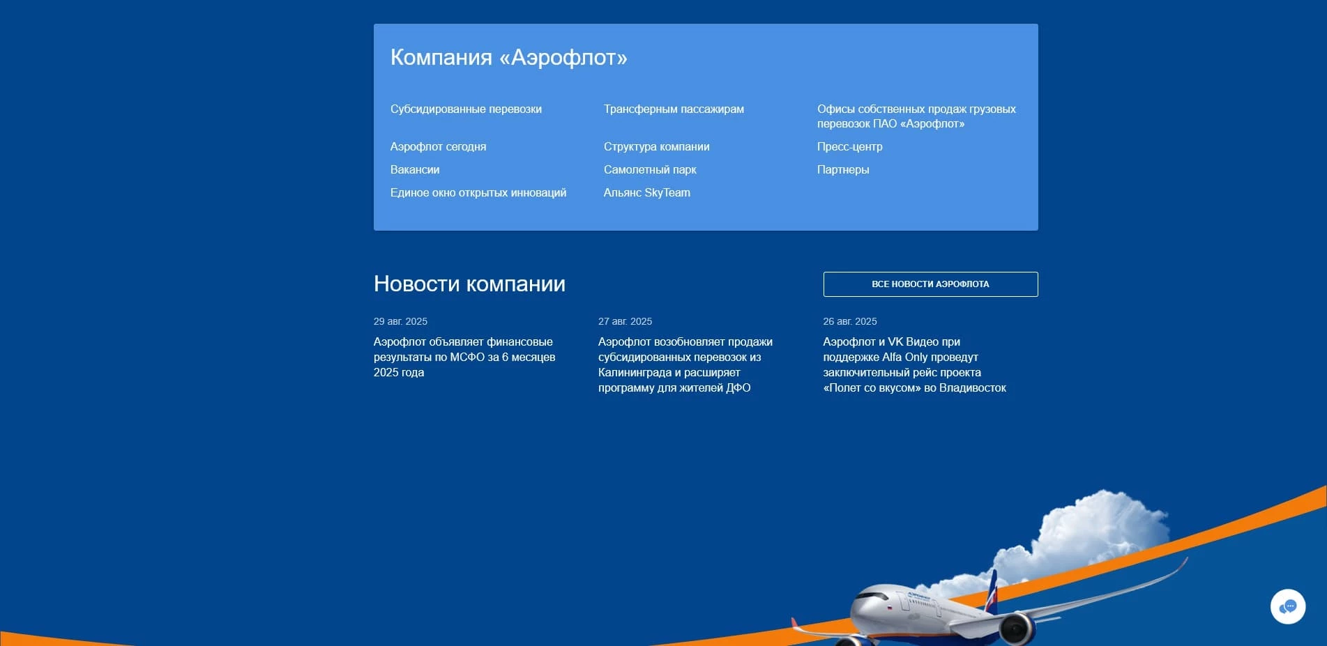 аэрофлот