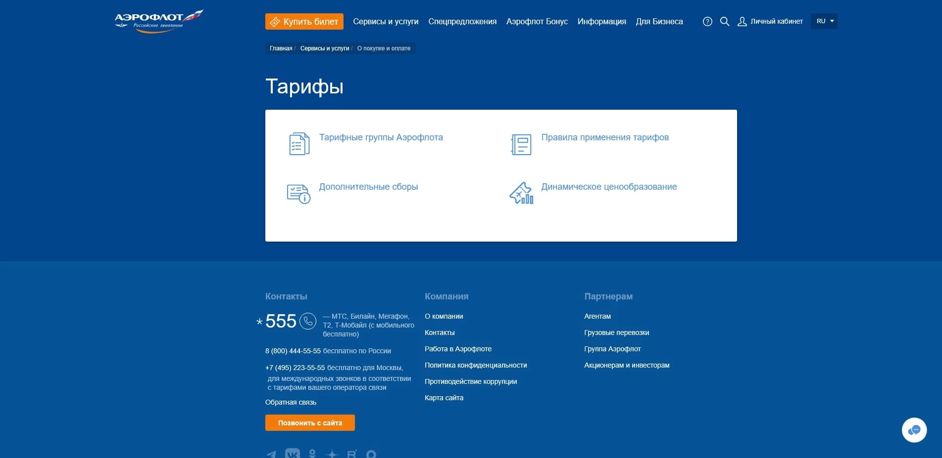 аэрофлот
