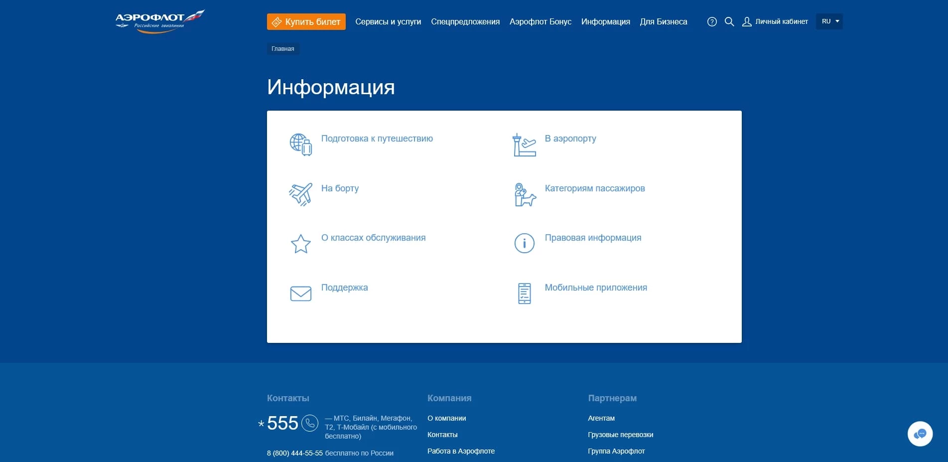 аэрофлот