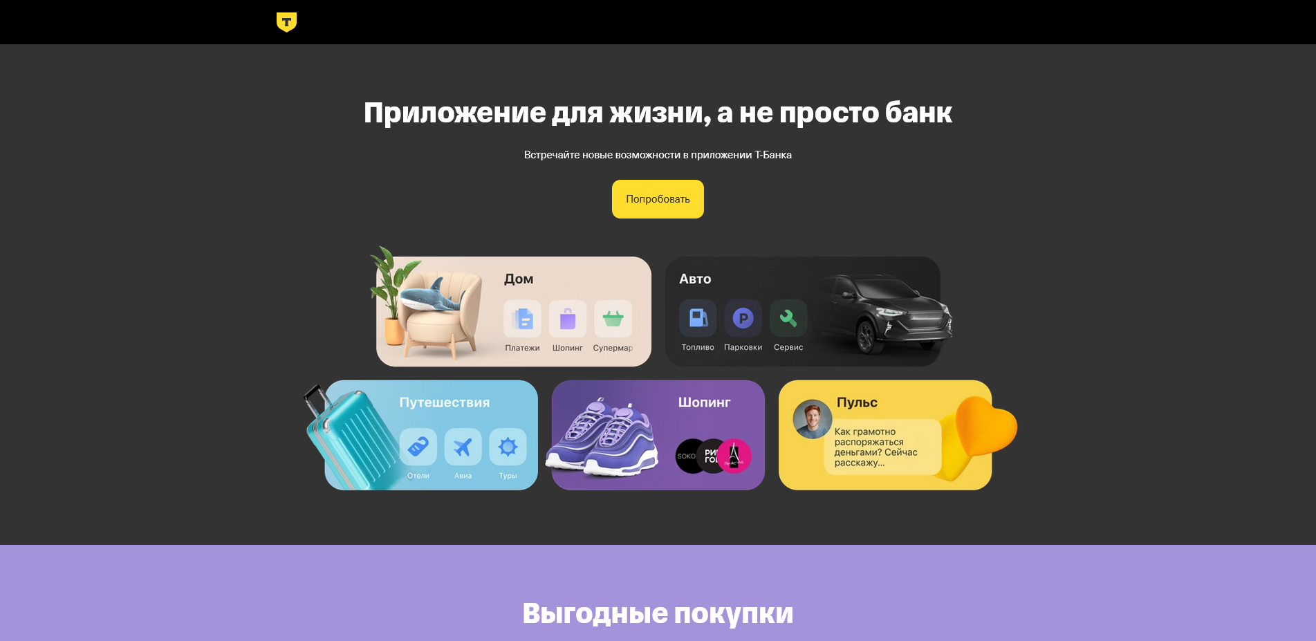 Тинькофф тревел