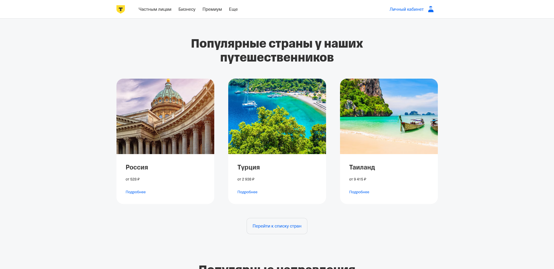 Т-Банк Авиабилеты