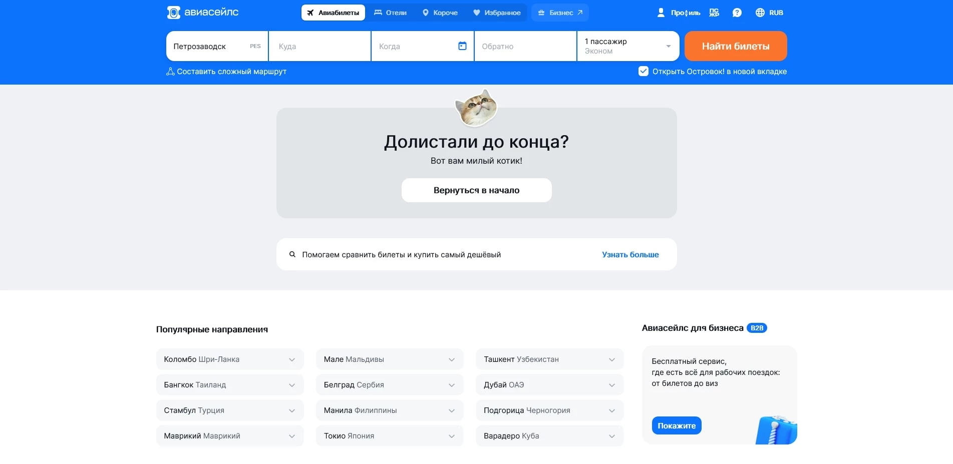 авиасейлс