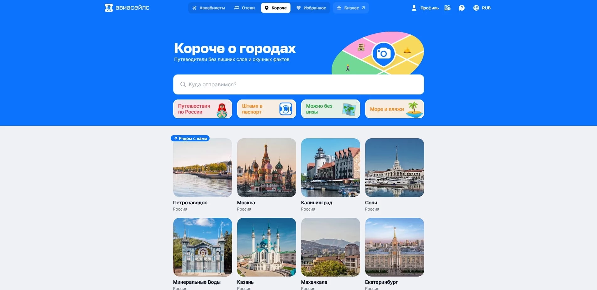 авиасейлс