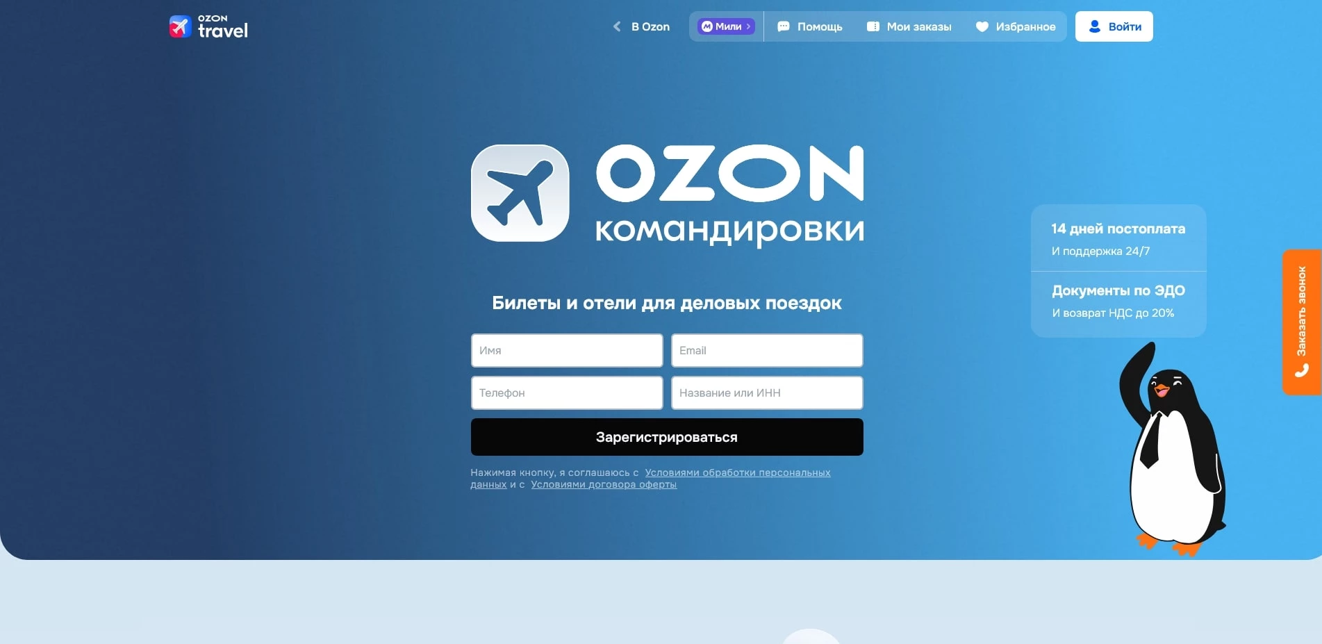 акции озон тревел