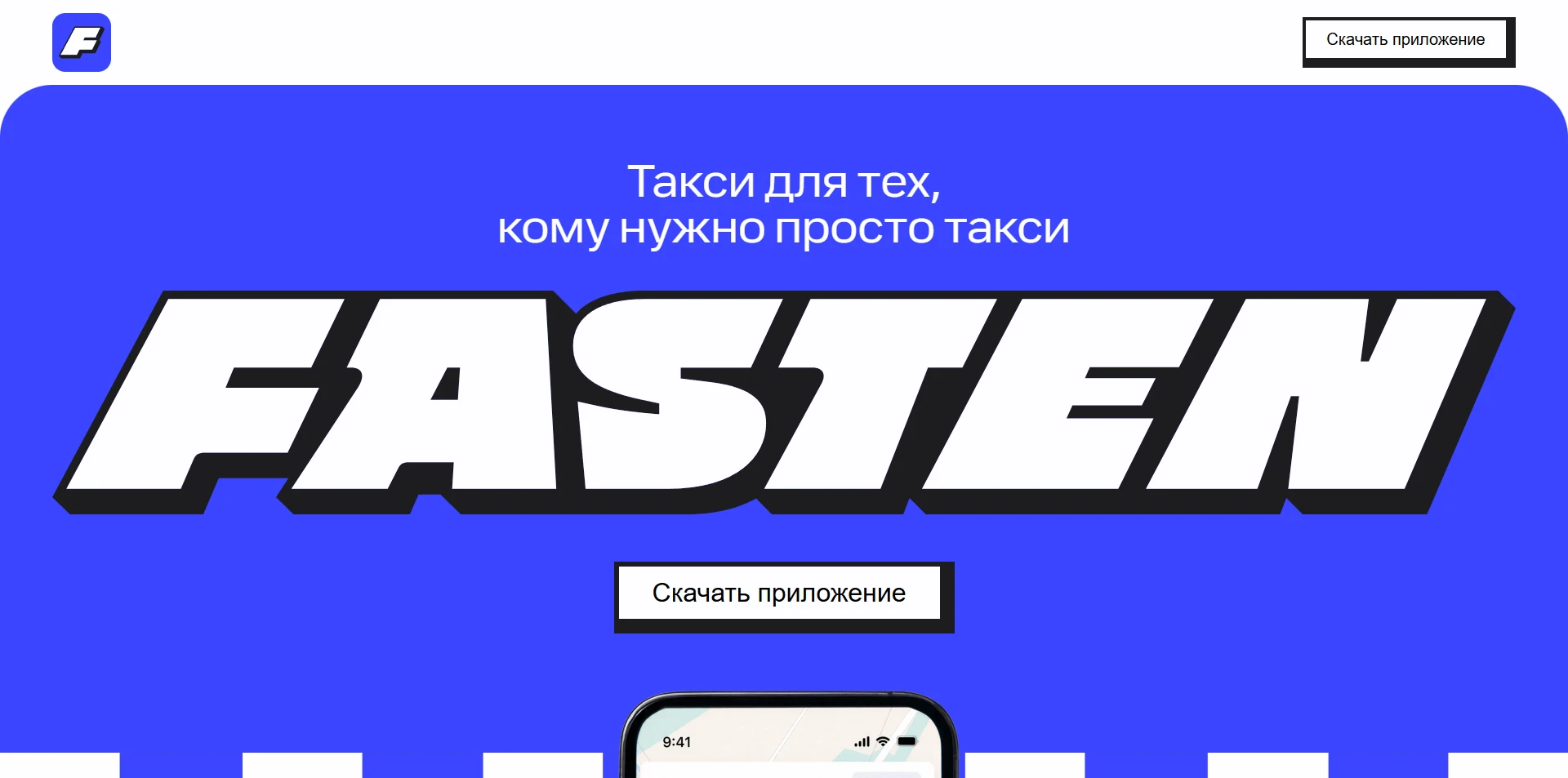 Промокоды Fasten