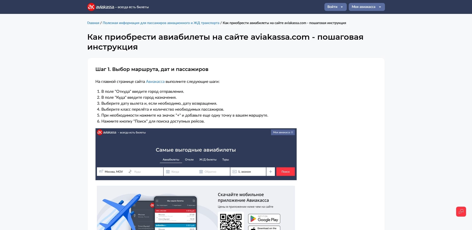 Авиакасса
