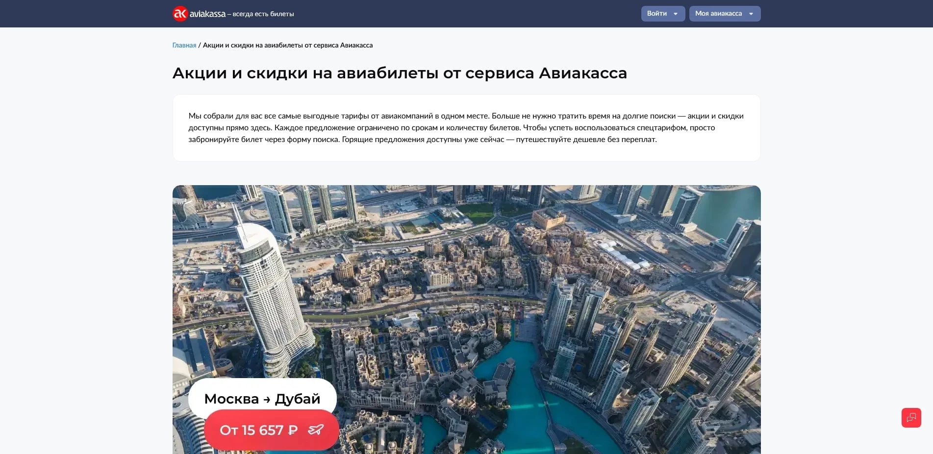 aviakassa