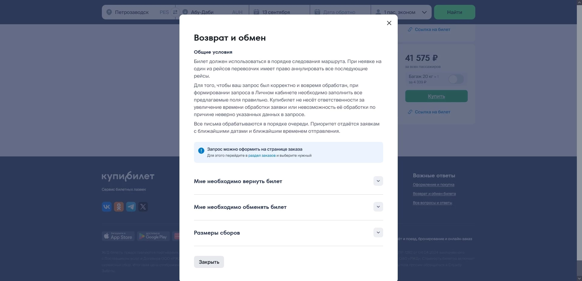 купибилет