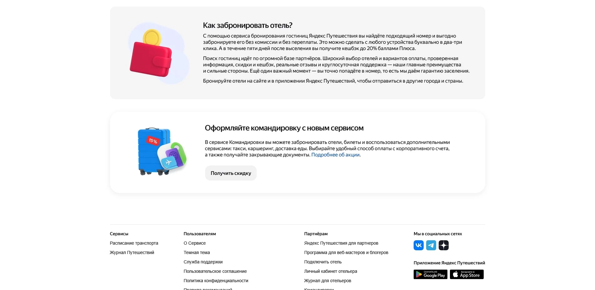 яндекс путешествия