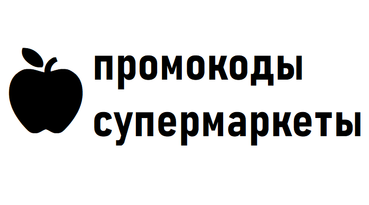 Супермаркеты