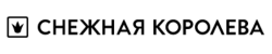 Снежная Королева