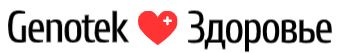 Генотек Здоровье