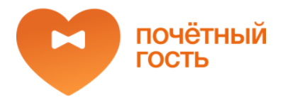 Почетный гость