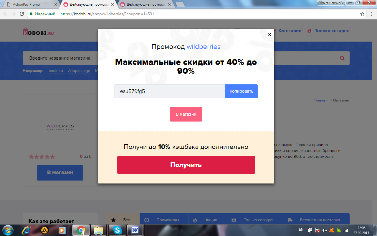 Вайлдберриз ᐅ промокод 90 % - скидки и акции за июнь 2024